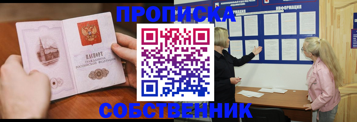 временная регистрация в квартире в Барнауле