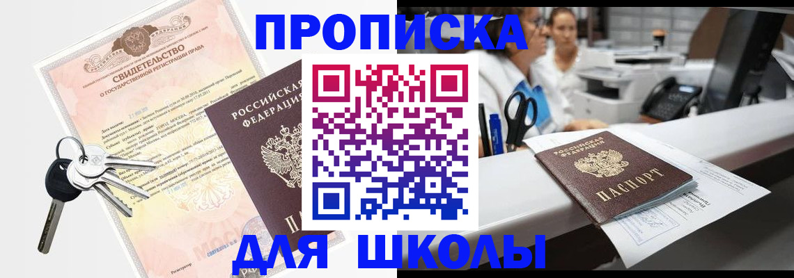 прописка поиск в Барнауле