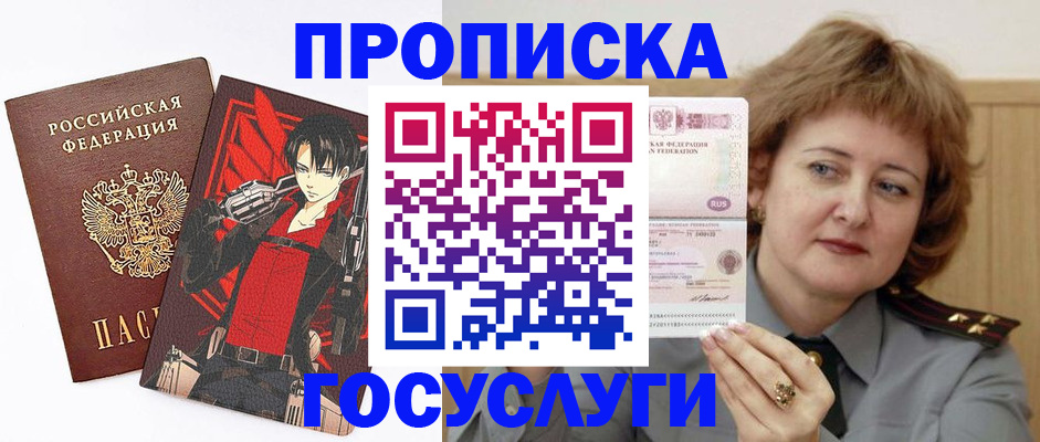 временная регистрация в квартире в Барнауле