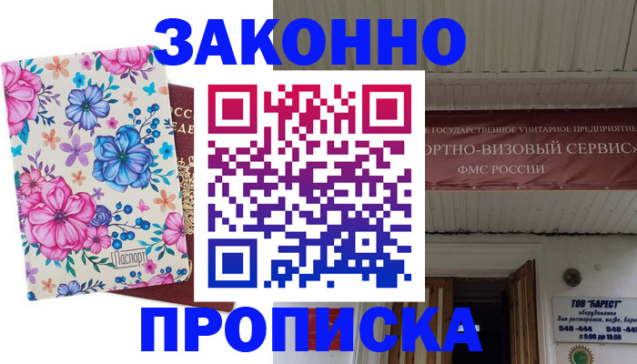 прописка иностранных граждан в Барнауле