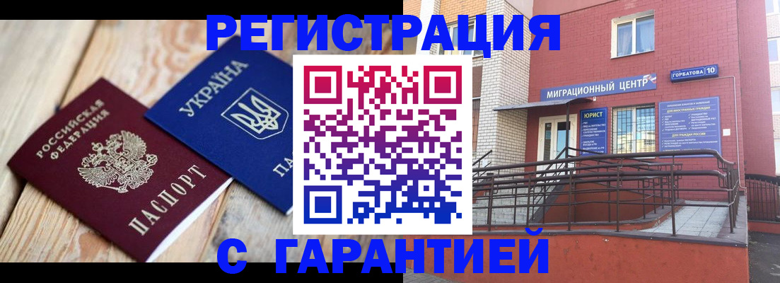 прописка ребенка в Барнауле