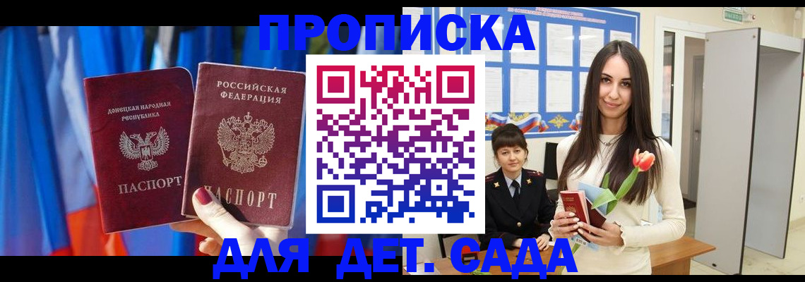прописка штамп в Барнауле